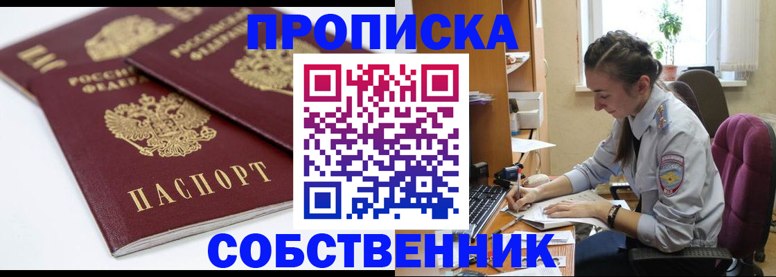 прописка для кредита в Железноводске