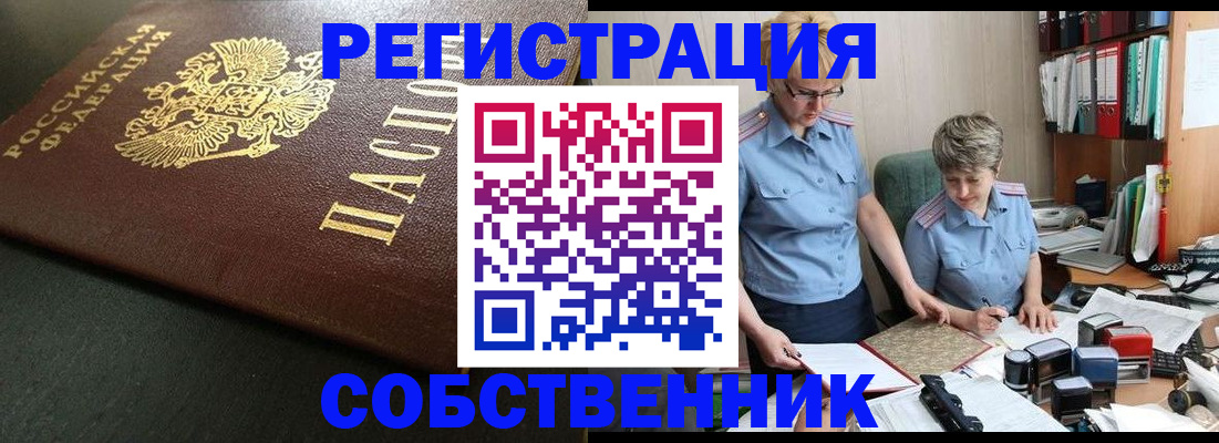 временная прописка в Железноводске