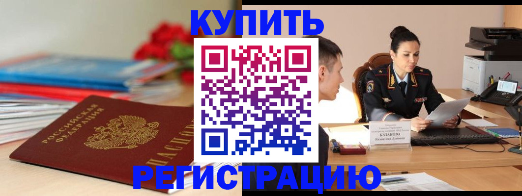 временная регистрация в квартире в Железноводске