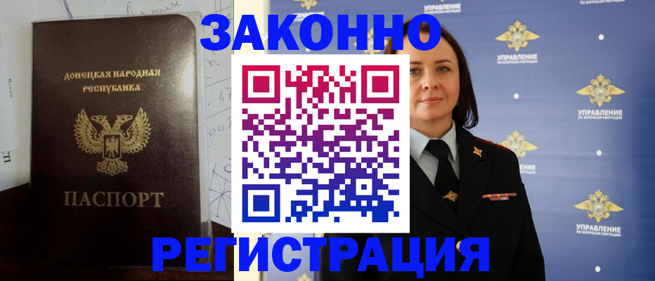 купить прописку в Железноводске