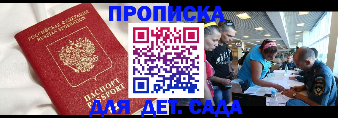 временная регистрация адрес в Железноводске